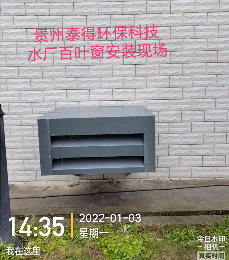 水厂百叶窗安装现场